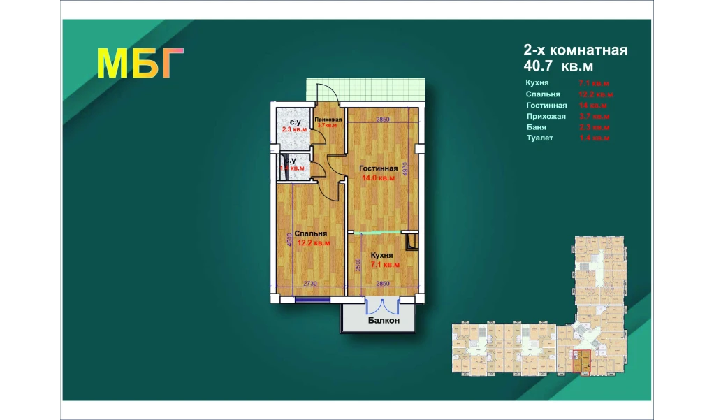 2-xonali xonadon 40.7 m²  9/9 qavat | MBG Turar-joy majmuasi