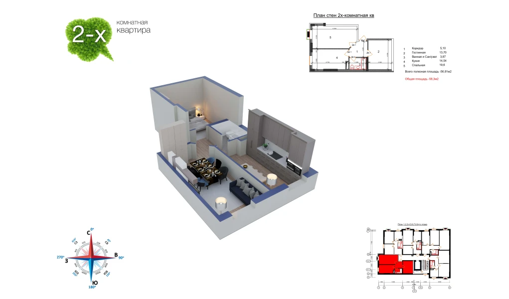 2-xonali xonadon 58.4 m²  8/9 qavat | Uchtepa Avenue Turar-joy majmuasi
