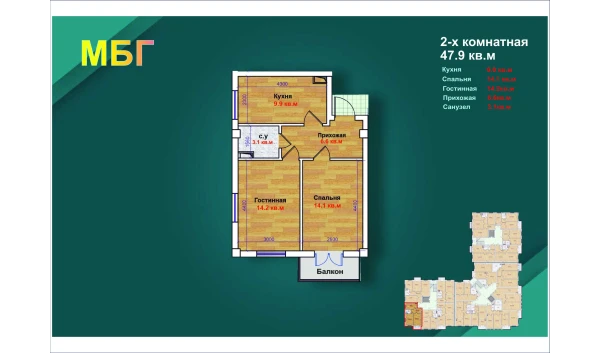 2-комнатная квартира 47.9 м²  3/9 этаж | Жилой комплекс MBG