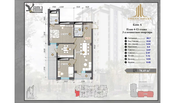 3-комнатная квартира 78.45 м²  6/12 этаж | Жилой комплекс Dream House