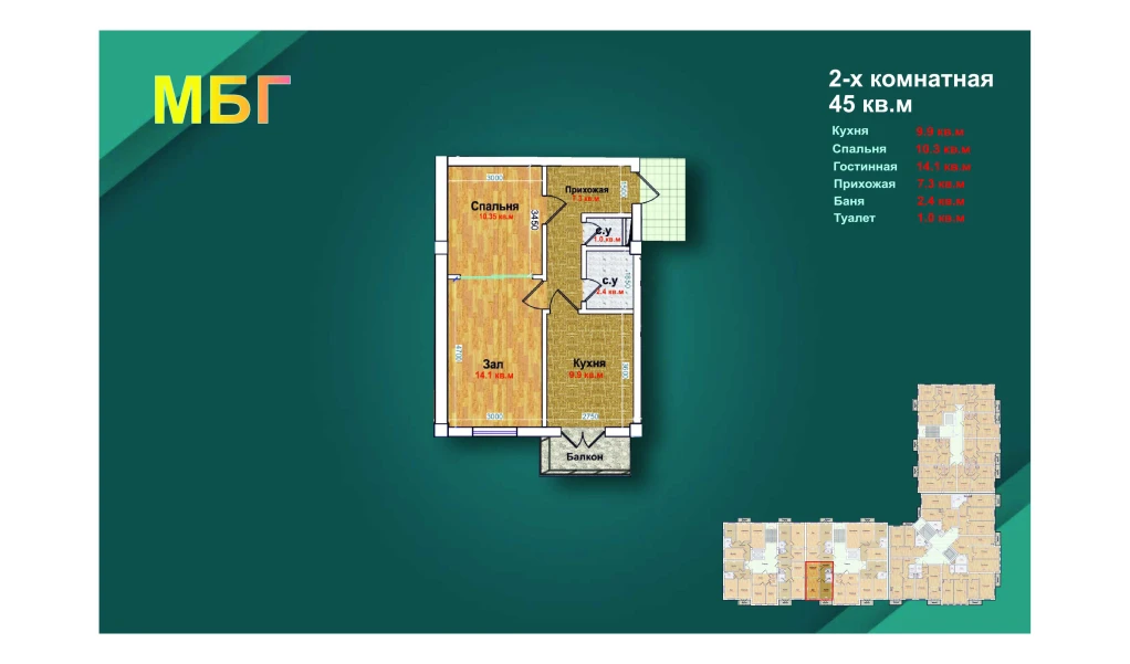 2-xonali xonadon 45 m²  2/9 qavat | MBG Turar-joy majmuasi