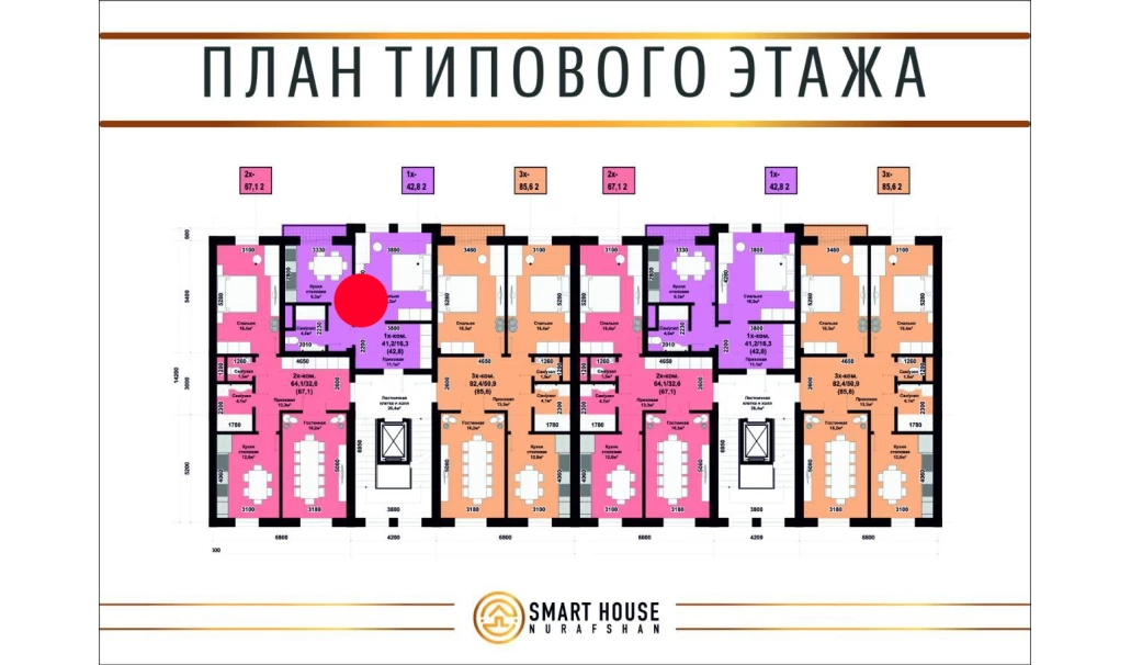 1-комн. квартира 42.8 м²  3/8 этаж | Жилой комплекс SMART HOUSE NURAFSHAN