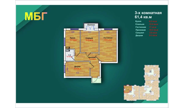 3-xonali xonadon 61.4 m²  2/9 qavat | MBG Turar-joy majmuasi