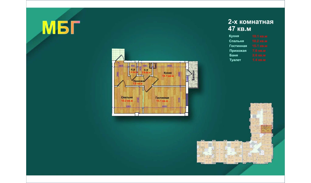 2-комн. квартира 47 м²  6/9 этаж | Жилой комплекс MBG