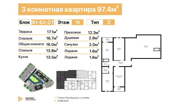 3-комнатная квартира 97.4 м²  16/16 этаж | Жилой комплекс TRINITY