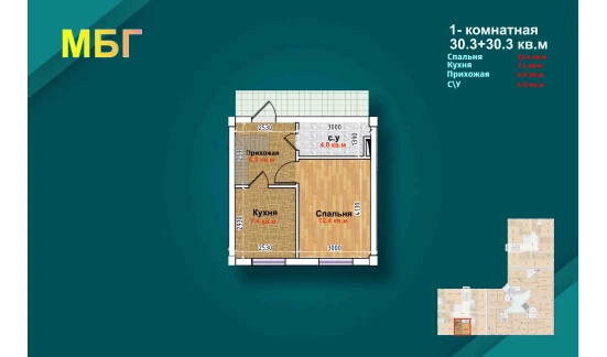 1-xonali xonadon 60.6 m²  1/9 qavat | MBG Turar-joy majmuasi