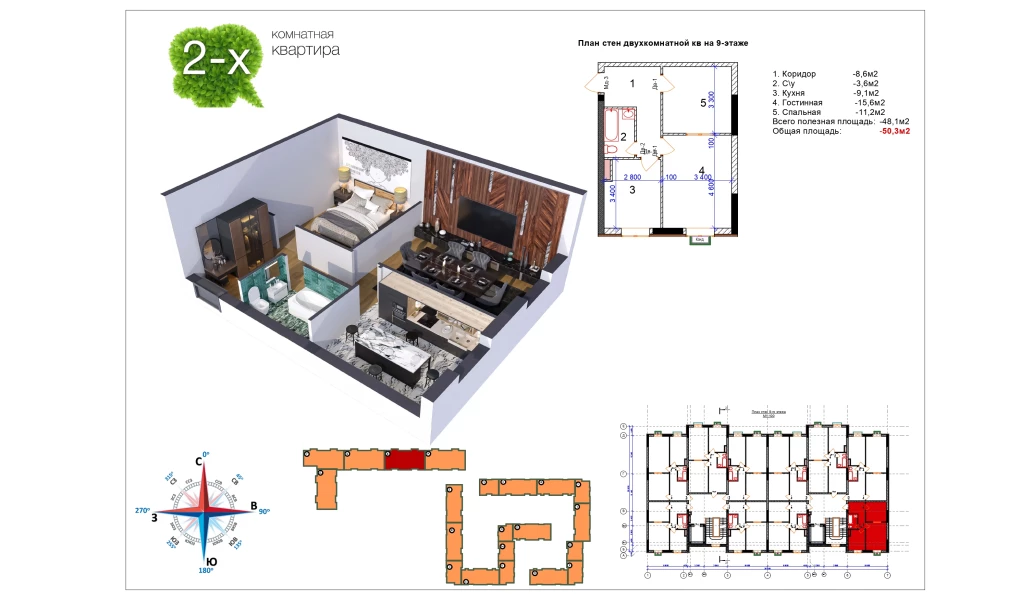 2-комн. квартира 50.4 м²  8/9 этаж | Жилой комплекс Uchtepa Avenue