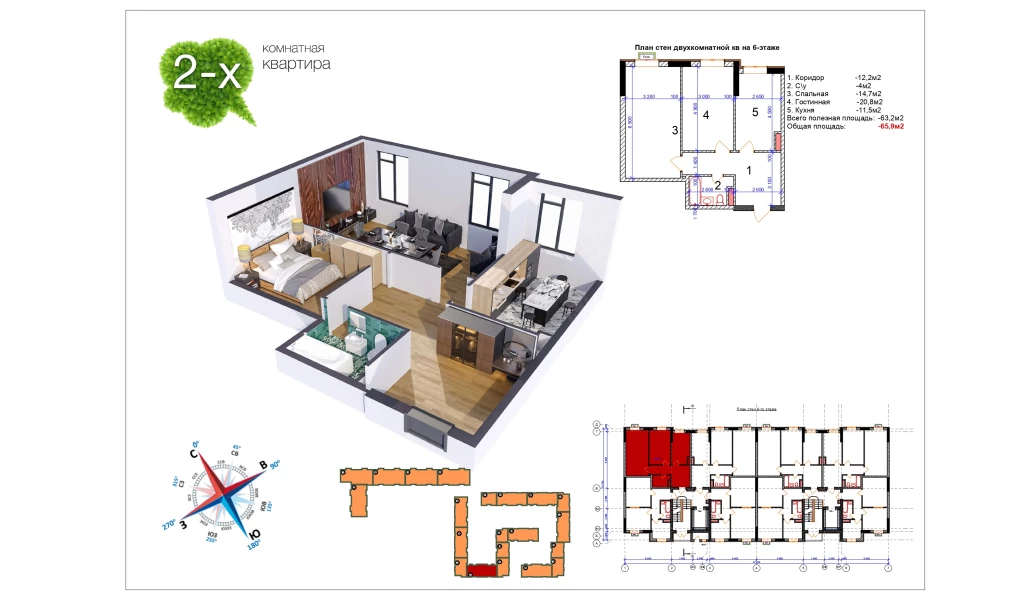 2-xonali xonadon 65 m²  5/9 qavat | Uchtepa Avenue Turar-joy majmuasi