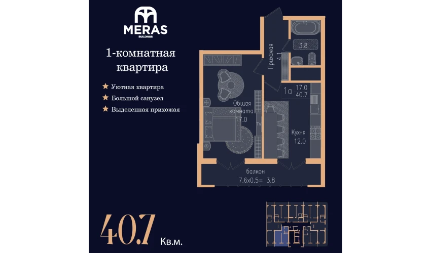 1-комнатная квартира 40.7 м²  12/17 этаж | Жилой комплекс Vertex Tawer