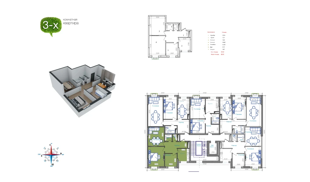 3-xonali xonadon 63.6 m²  7/9 qavat | Uchtepa Avenue Turar-joy majmuasi