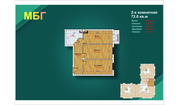 2-комнатная квартира 72.6 м²  2/9 этаж | Жилой комплекс MBG