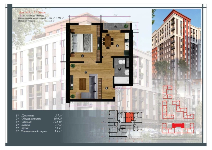 2-xonali xonadon 46.6 m²  6/10 qavat | CHINARA PARK Turar-joy majmuasi