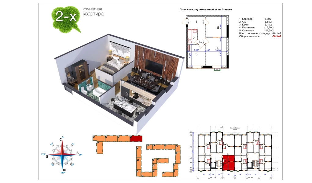 2-комн. квартира 50.4 м²  4/10 этаж | Жилой комплекс Uchtepa Avenue