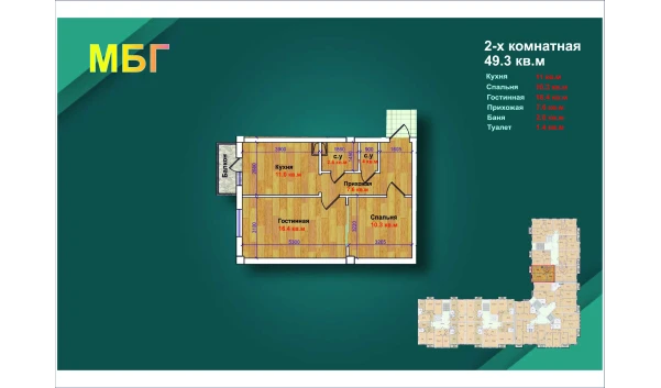 2-комнатная квартира 49.3 м²  9/9 этаж | Жилой комплекс MBG