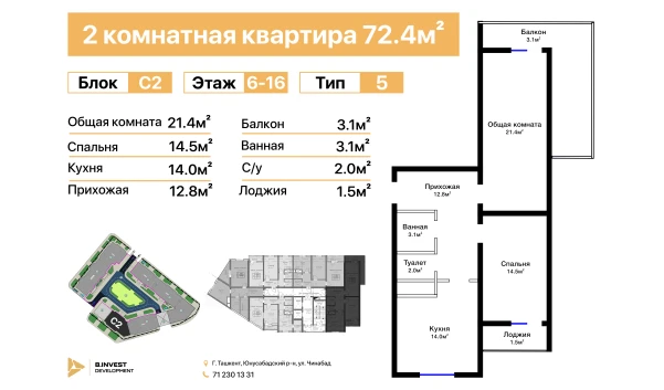 2-xonali xonadon 72.4 m²  16/16 qavat | TRINITY Turar-joy majmuasi