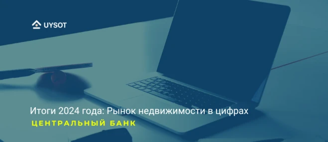 Рынок недвижимости в Ташкенте: изменения цен на землю и тенденции развития (2024 год)