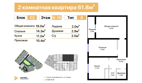 2-комнатная квартира 61.8 м²  11/16 этаж | Жилой комплекс TRINITY