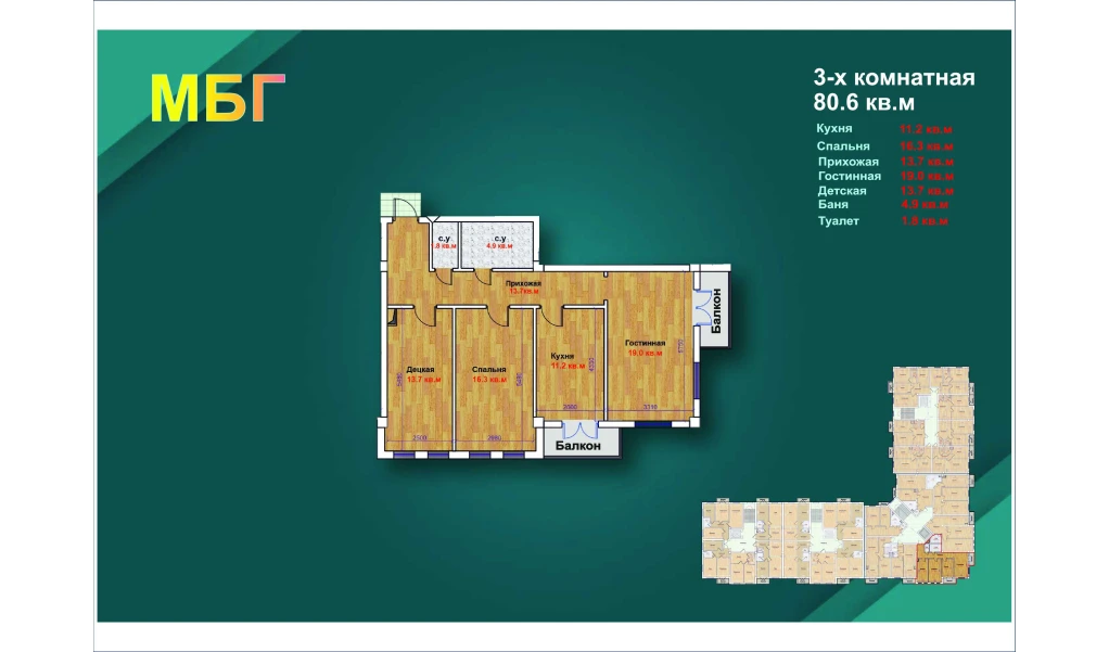 3-комн. квартира 80.6 м²  8/9 этаж | Жилой комплекс MBG