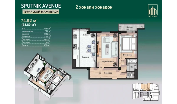 2-xonali xonadon 74.92 m²  10/12 qavat | SPUTNIK AVENUE Turar-joy majmuasi