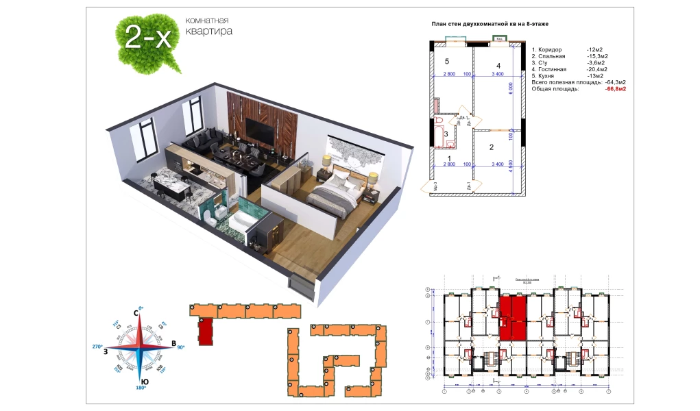 2-xonali xonadon 66.3 m²  8/11 qavat | Uchtepa Avenue Turar-joy majmuasi