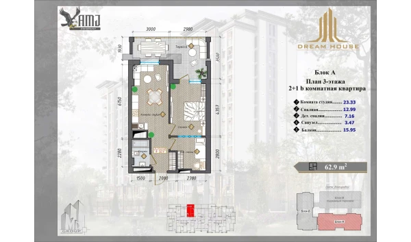 3-комнатная квартира 46.95 м²  3/12 этаж | Жилой комплекс Dream House