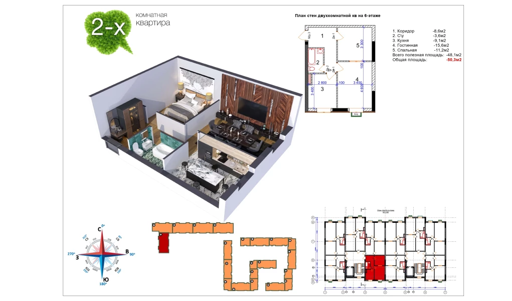 2-xonali xonadon 50.4 m²  4/11 qavat | Uchtepa Avenue Turar-joy majmuasi
