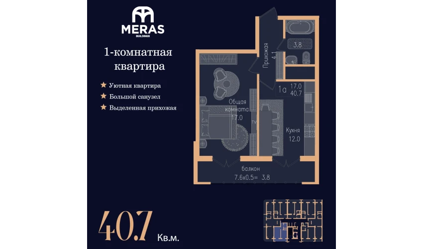 1-комнатная квартира 40.7 м²  14/17 этаж | Жилой комплекс Vertex Tawer