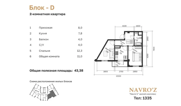 2-xonali xonadon 45.41 m²  8/15 qavat | Navro'z Residence Turar-joy majmuasi