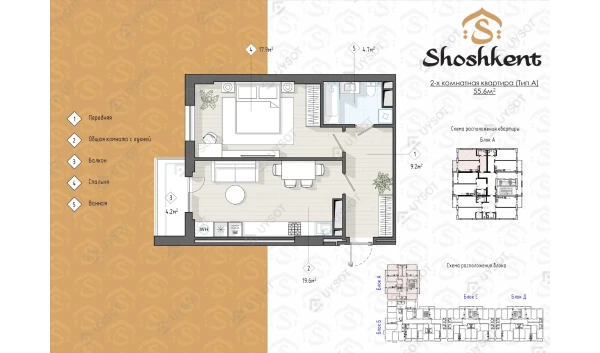 2-комнатная квартира 55.6 м²  1/14 этаж | Жилой комплекс Shoshkent