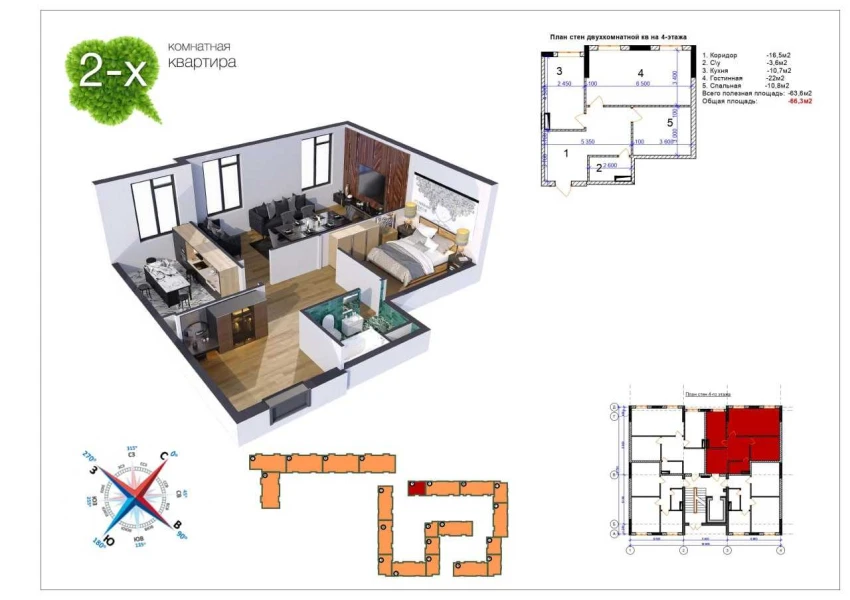 4-xonali xonadon 65 m²  1/9 qavat | Uchtepa Avenue Turar-joy majmuasi