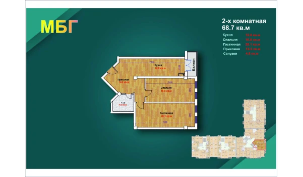 2-комнатная квартира 68.7 м²  2/9 этаж | Жилой комплекс MBG