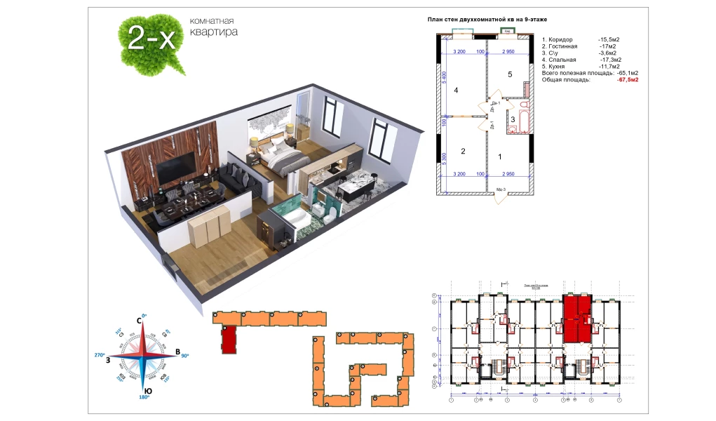 2-комн. квартира 67.5 м²  7/11 этаж | Жилой комплекс Uchtepa Avenue