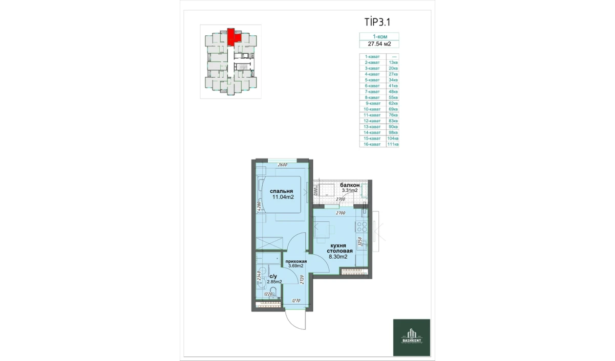 1-комнатная квартира 27.54 м²  15/16 этаж | Жилой комплекс BASHKENT