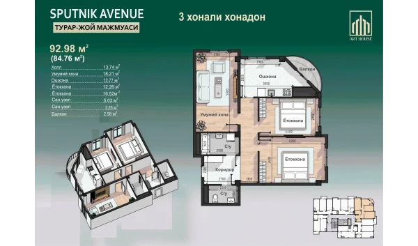 3-комнатная квартира 92.98 м²  5/12 этаж | Жилой комплекс SPUTNIK AVENUE