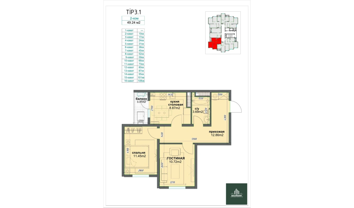 2-xonali xonadon 49.24 m²  15/16 qavat | BASHKENT Turar-joy majmuasi