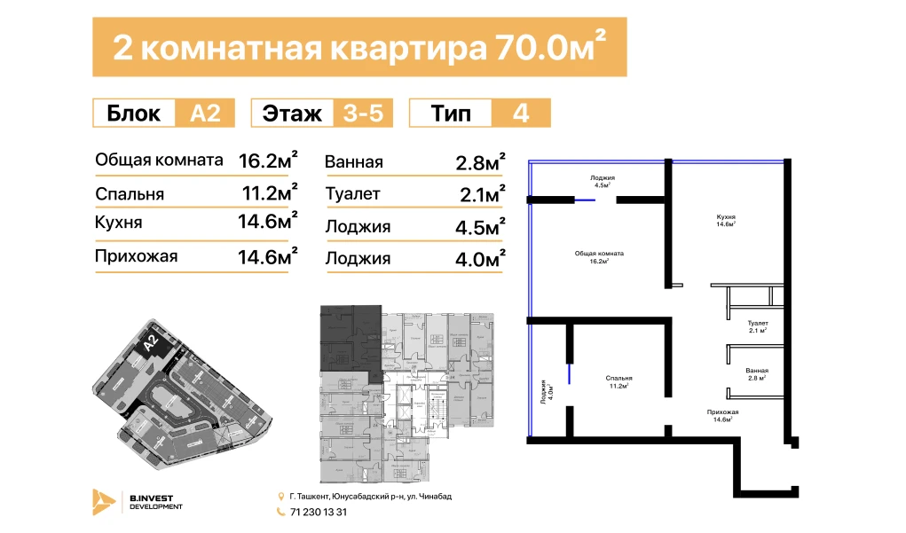 2-комн. квартира 70 м²  5/16 этаж | Жилой комплекс TRINITY