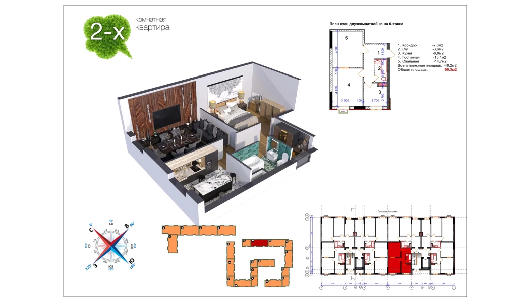 2-комн. квартира 50.3 м²  4/9 этаж | Жилой комплекс Uchtepa Avenue