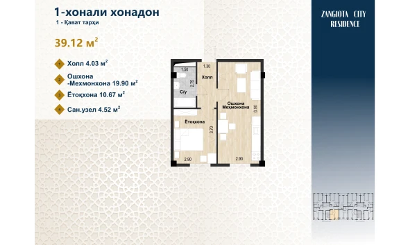 1-комнатная квартира 78.38 м²  1/11 этаж | Жилой комплекс Zangota City 1 -ETAP