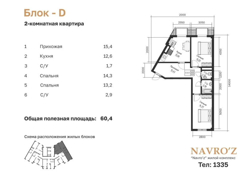 2-xonali xonadon 60.47 m²  15/15 qavat | Navro’z Residence Turar-joy majmuasi