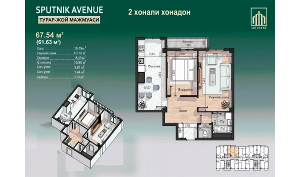 2-комнатная квартира 67.54 м²  5/12 этаж | Жилой комплекс SPUTNIK AVENUE
