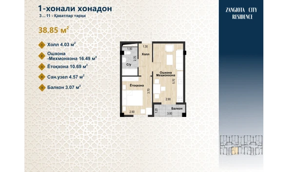 1-комнатная квартира 38.85 м²  3/11 этаж | Жилой комплекс Zangota City 1 -ETAP