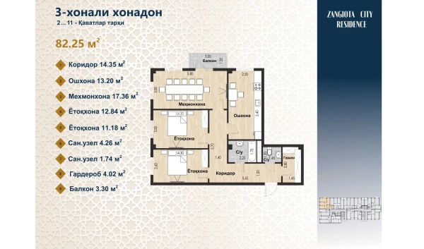 3-комнатная квартира 82.25 м²  7/12 этаж | Жилой комплекс Zangota City 1 -ETAP