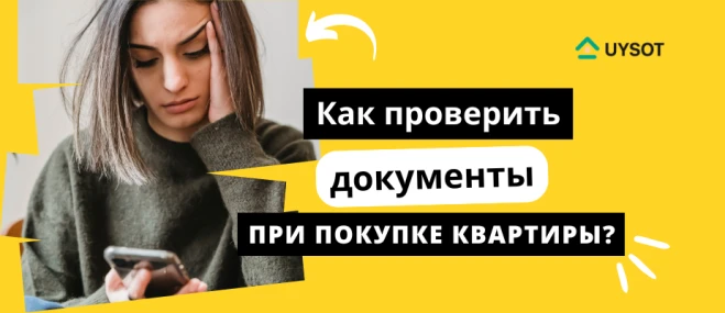 Как правильно проверить документы на квартиру перед покупкой в Узбекистане: юридические советы и чек-лист | Uysot