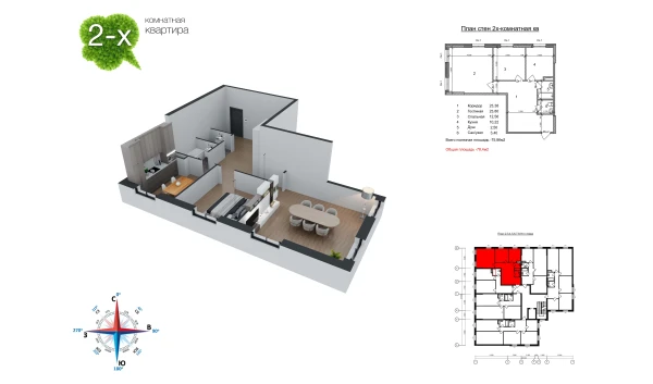 2-комнатная квартира 78.82 м²  5/9 этаж | Жилой комплекс Uchtepa Avenue
