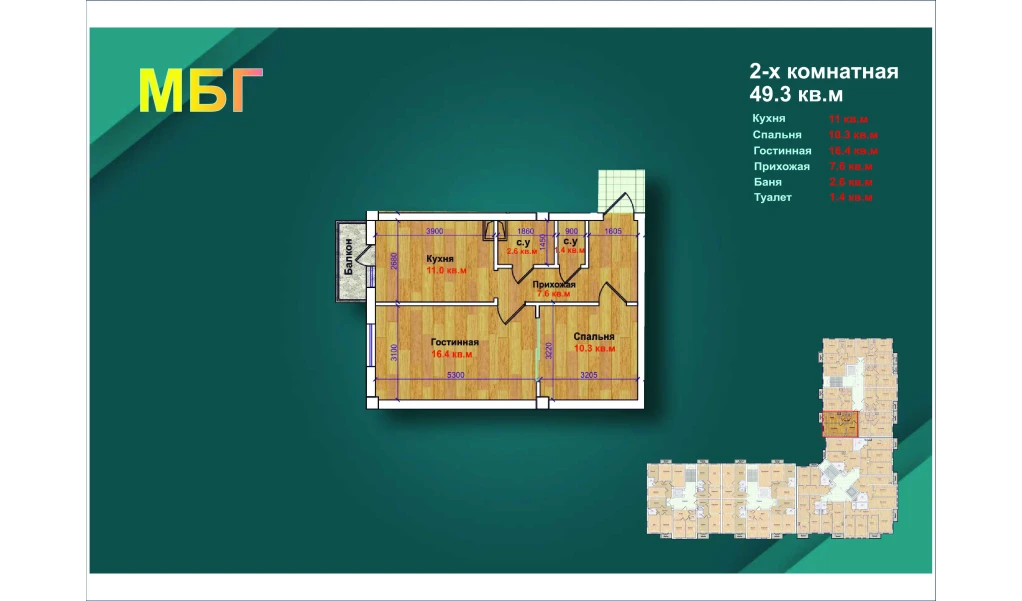 2-комн. квартира 49.3 м²  8/9 этаж | Жилой комплекс MBG