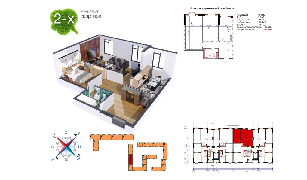 2-комн. квартира 66.3 м²  4/9 этаж | Жилой комплекс Uchtepa Avenue