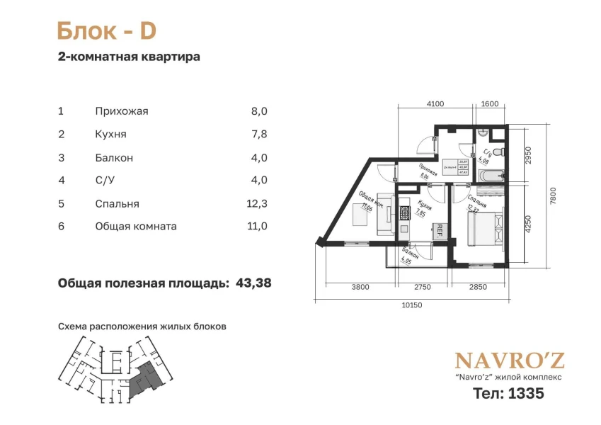 2-комн. квартира 45.41 м²  12/15 этаж | Жилой комплекс Navro’z Residence