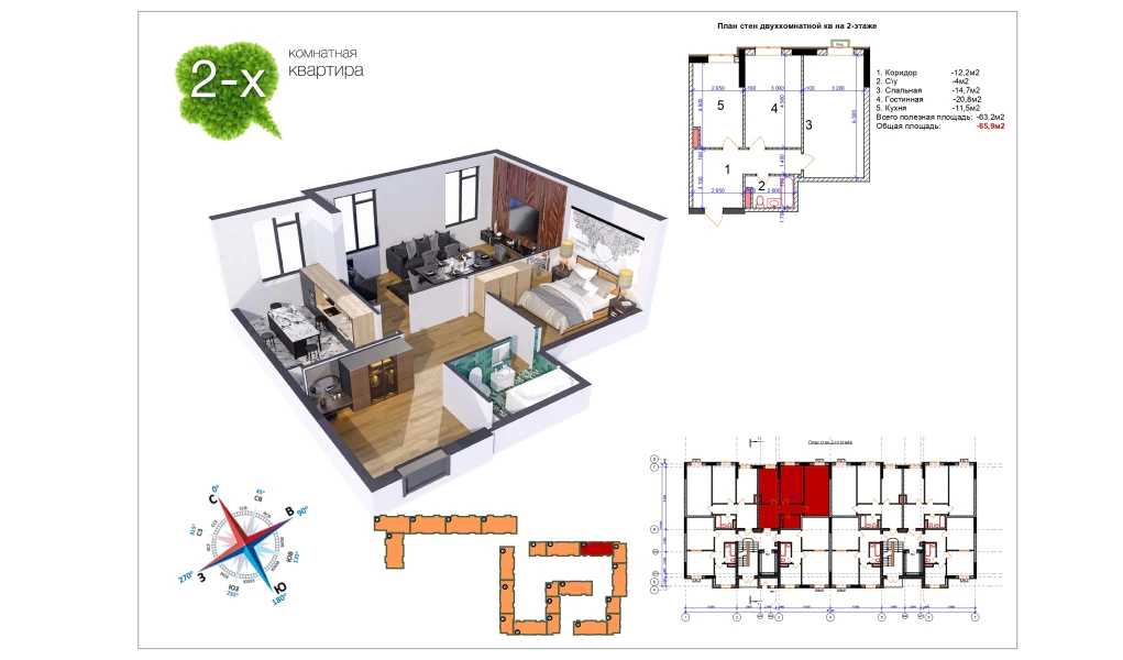 2-xonali xonadon 66.2 m²  5/9 qavat | Uchtepa Avenue Turar-joy majmuasi