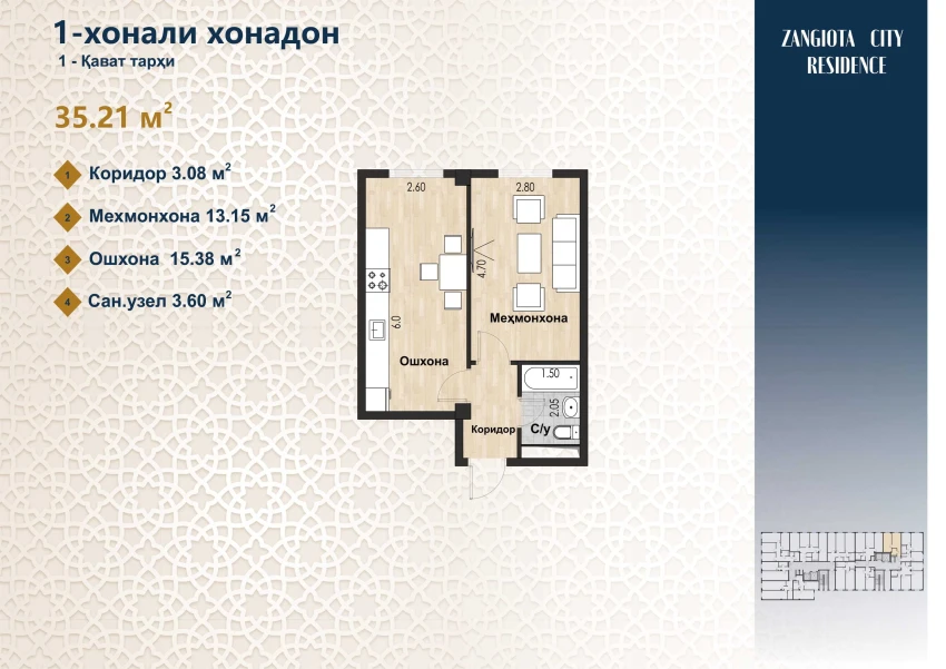 1-комн. квартира 75.73 м²  1/12 этаж | Жилой комплекс Zangota City 1 -ETAP
