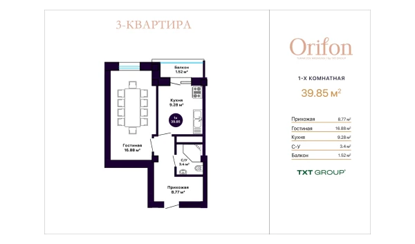 1-комнатная квартира 39.85 м²  7/10 этаж | Жилой комплекс ORIFON